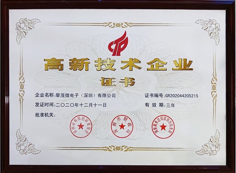 國家高新技術企業證書